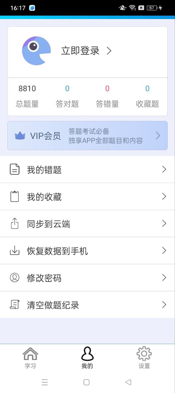 药士题库app纯净版_药士题库最新安卓移动版v1.4