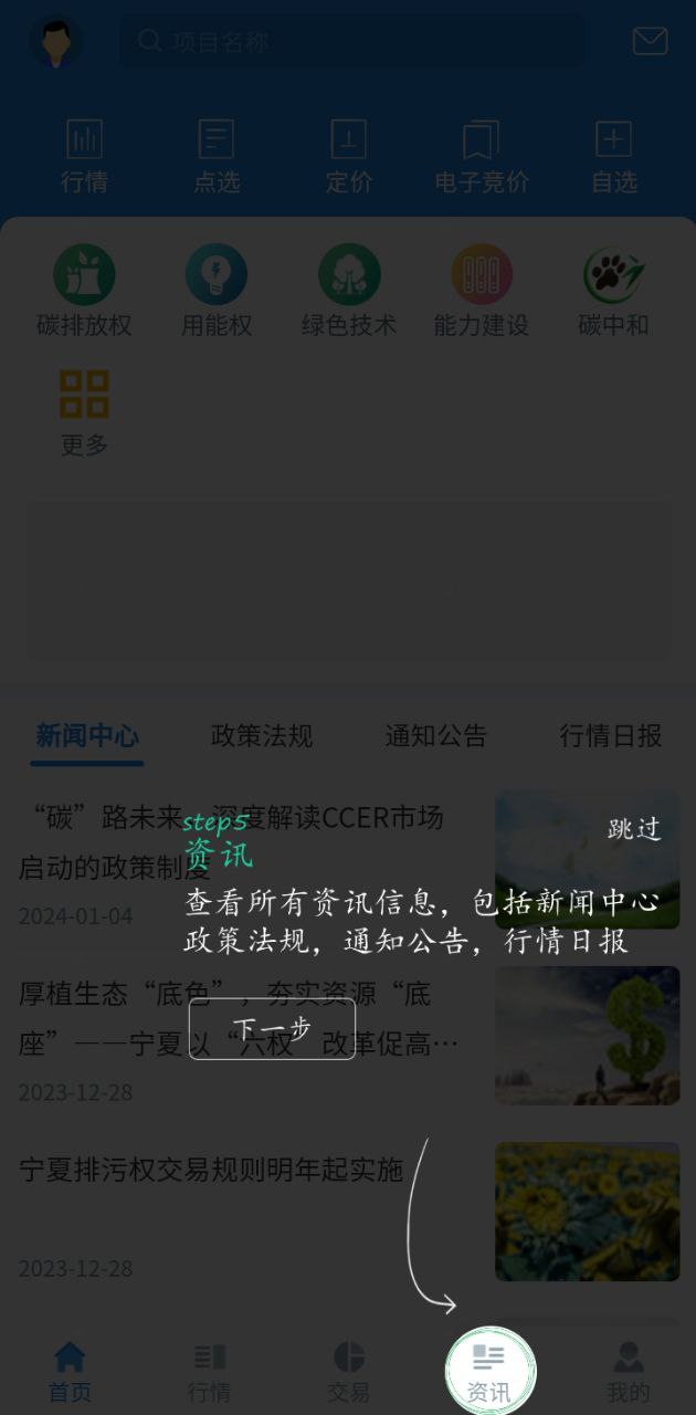 四川环境交易app下载免费_四川环境交易平台appv24.01.08001