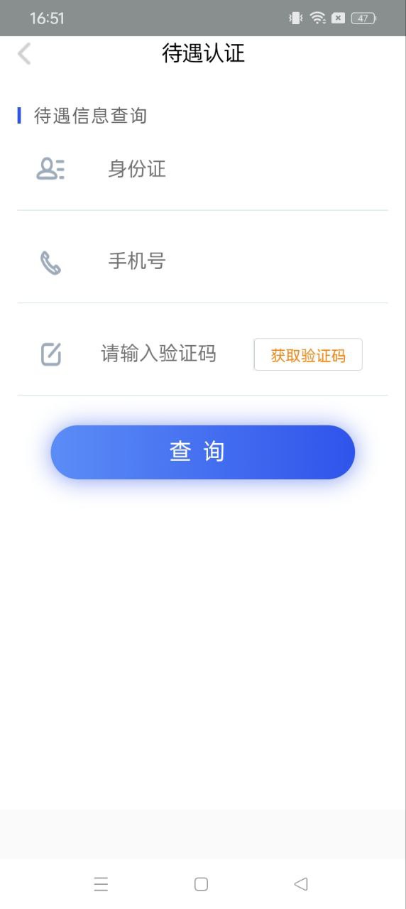 四川e社保app下载_四川e社保安卓软件最新安装v2.5.4