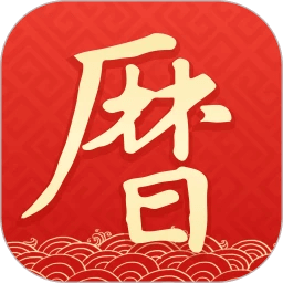 墨迹万年历app下载_墨迹万年历安卓软件最新安装v2.5.80