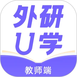 正版外研U学教师_外研U学教师网页版v3.17.0