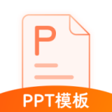 完美PPT办公模板最新地址_完美PPT办公模板下载安装appv4.7.0
