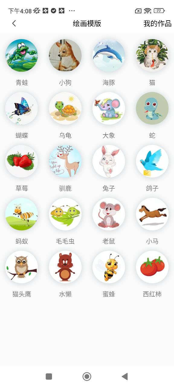 下载熊猫绘画板安装_熊猫绘画板安卓手机app安装v1.0.4