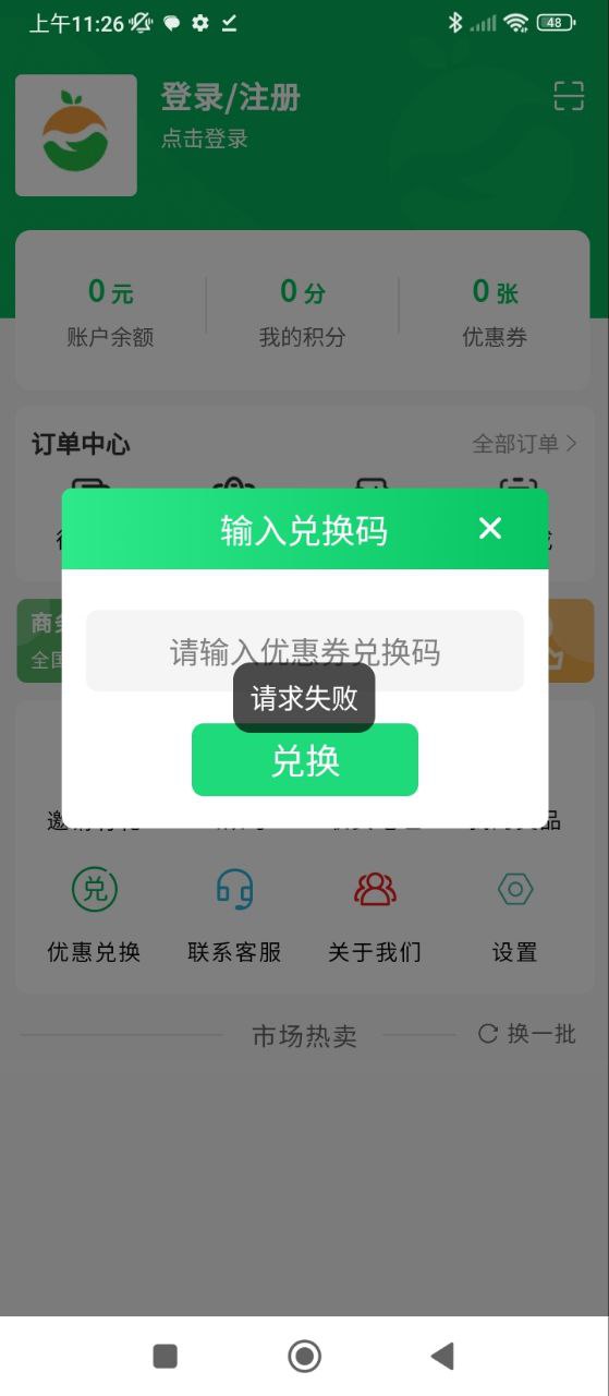 亿菜场app下载_亿菜场安卓软件最新安装v2.2.4