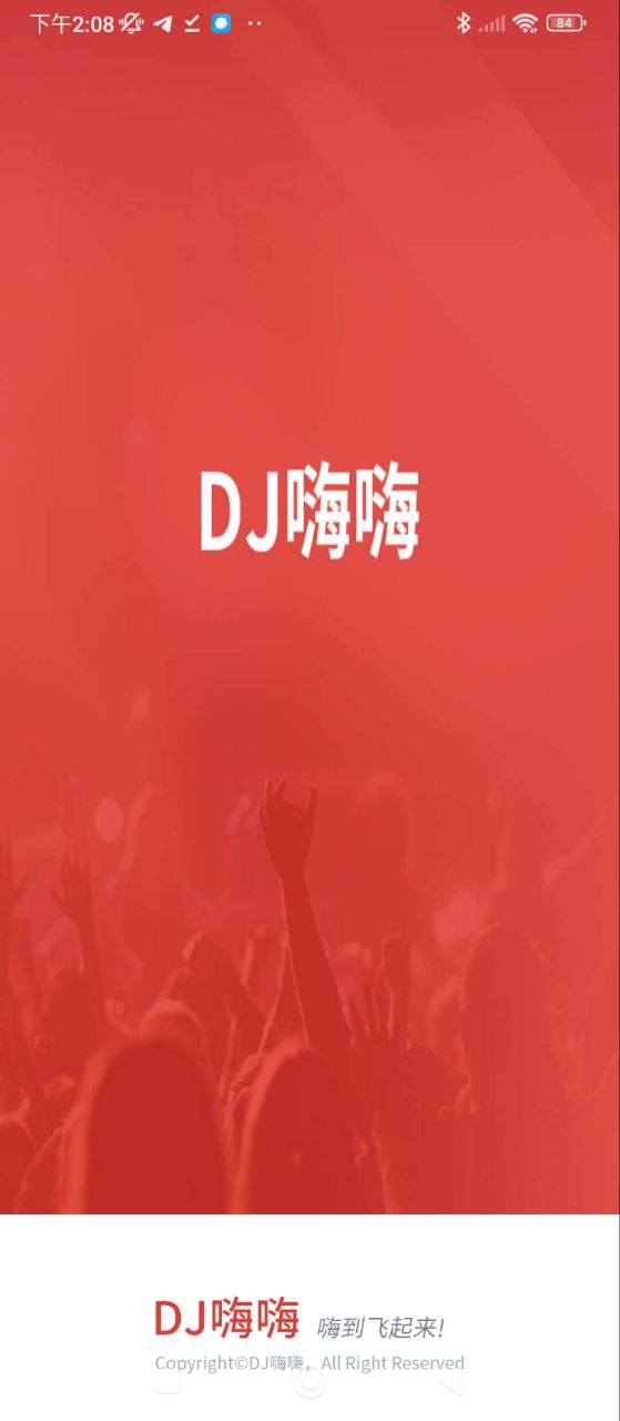 最新版本DJ嗨嗨_免费下载DJ嗨嗨v1.9.0