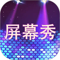 led屏幕秀app下载安卓_led屏幕秀应用下载v2.1.5