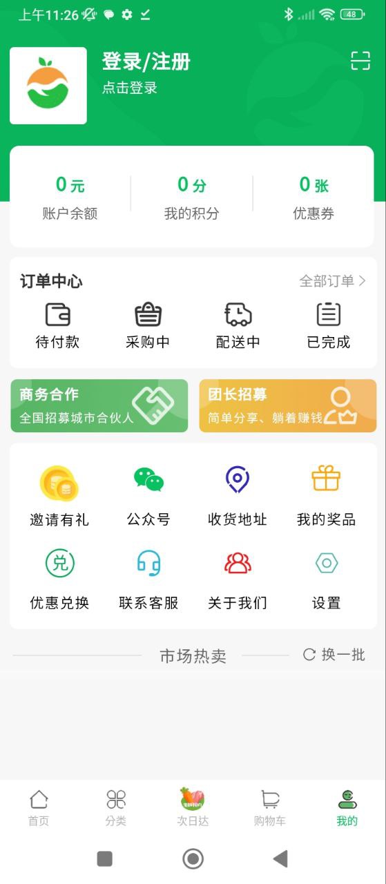 亿菜场app下载_亿菜场安卓软件最新安装v2.2.4