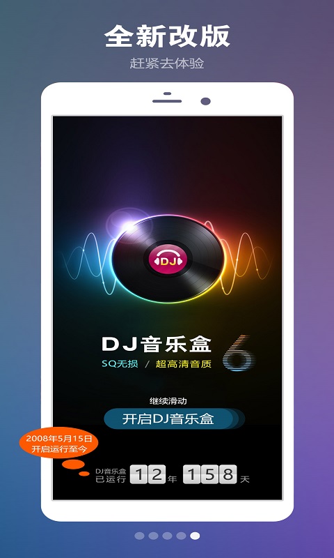 DJ音乐盒车机账号登录_DJ音乐盒车机账号注册appv7.9.2