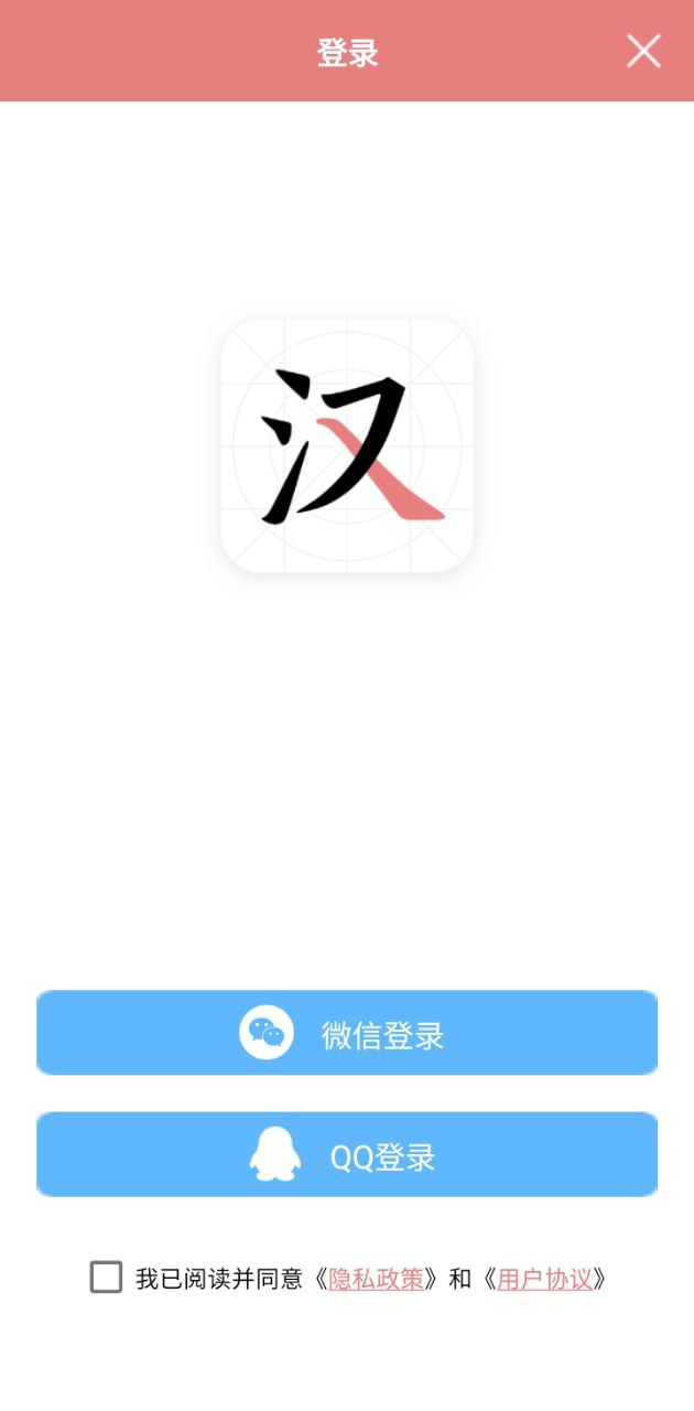 翎菘汉字笔顺手机免费下载_下载翎菘汉字笔顺2024最新appv1.3.3