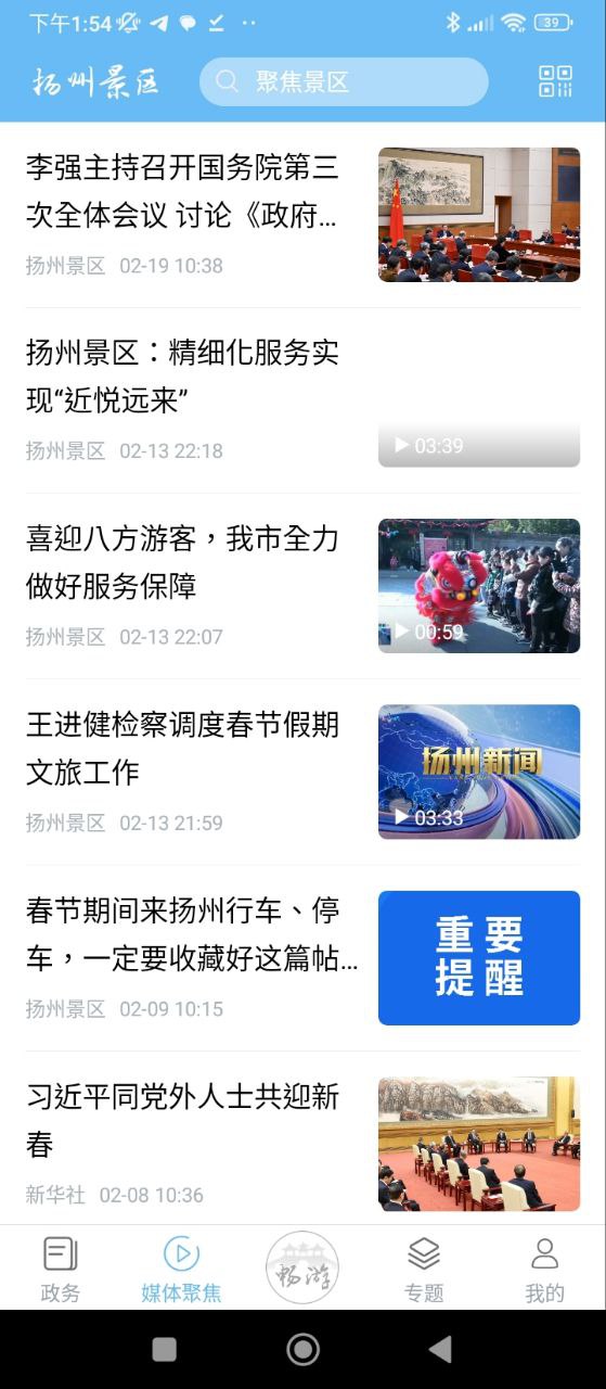 扬州景区最新安卓版_下载扬州景区应用下载安装v1.1.1