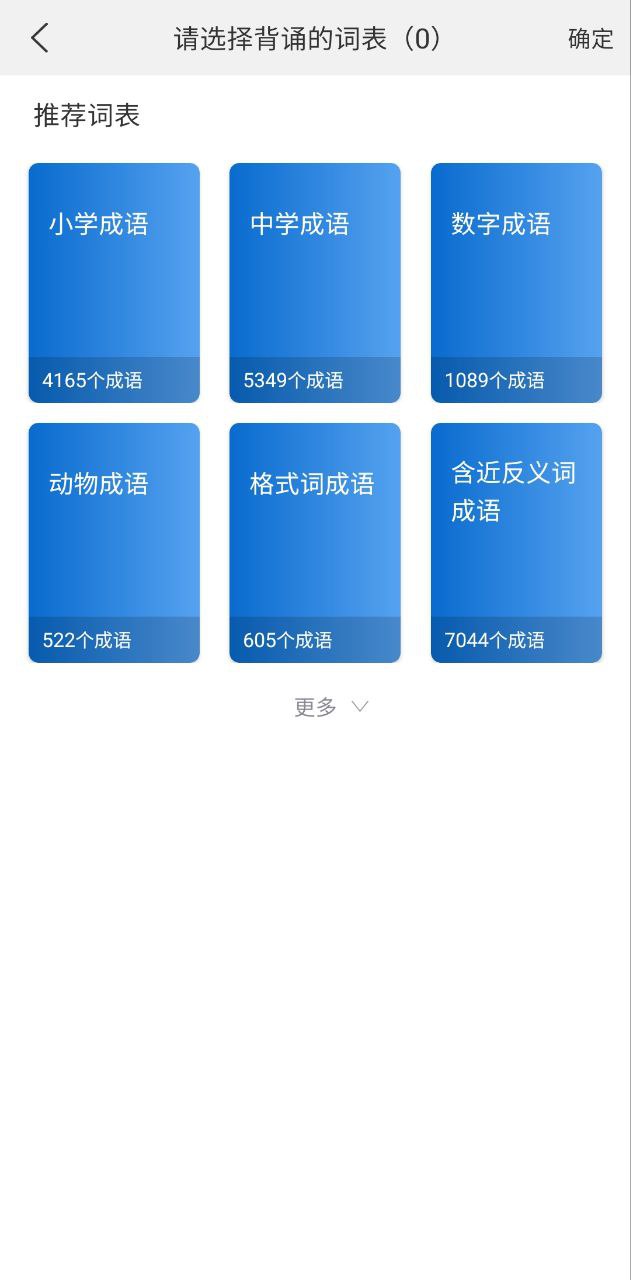 成语词典大全手机网址_成语词典大全网站平台v4.3.33