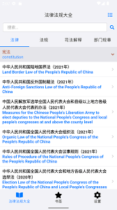知鸭法律法规手机纯净版下载_下载知鸭法律法规app免费v2.2.3