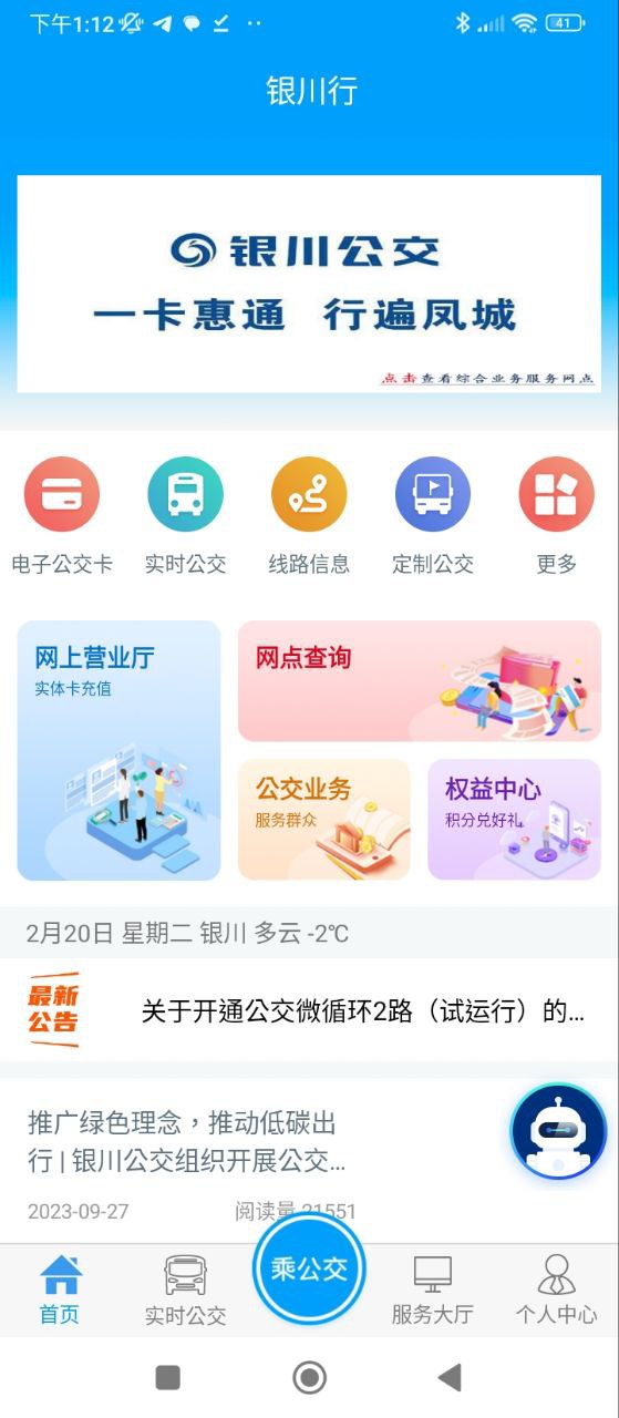 银川行原版app安卓下载_银川行原版app最新下载v1.2.5
