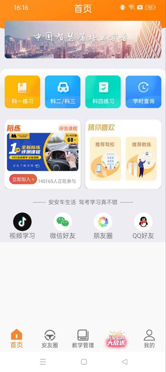 安安车生活app下载_安安车生活安卓软件最新安装v176