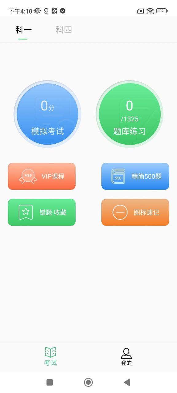 学车宝典app下载_学车宝典安卓软件最新安装v1.0.1