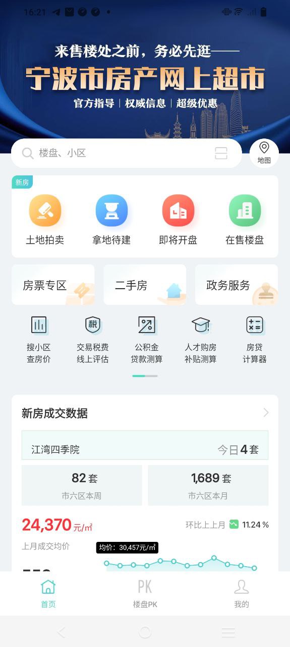 最新版本宁波房产_免费下载宁波房产v2.0.9.9