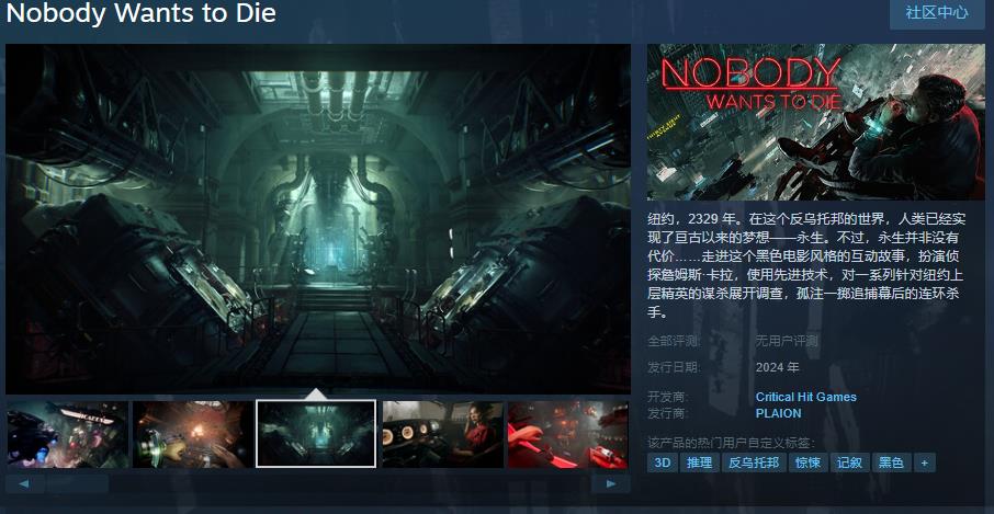 Steam页面公布《Nobody Wants to Die》发售时间为今年内