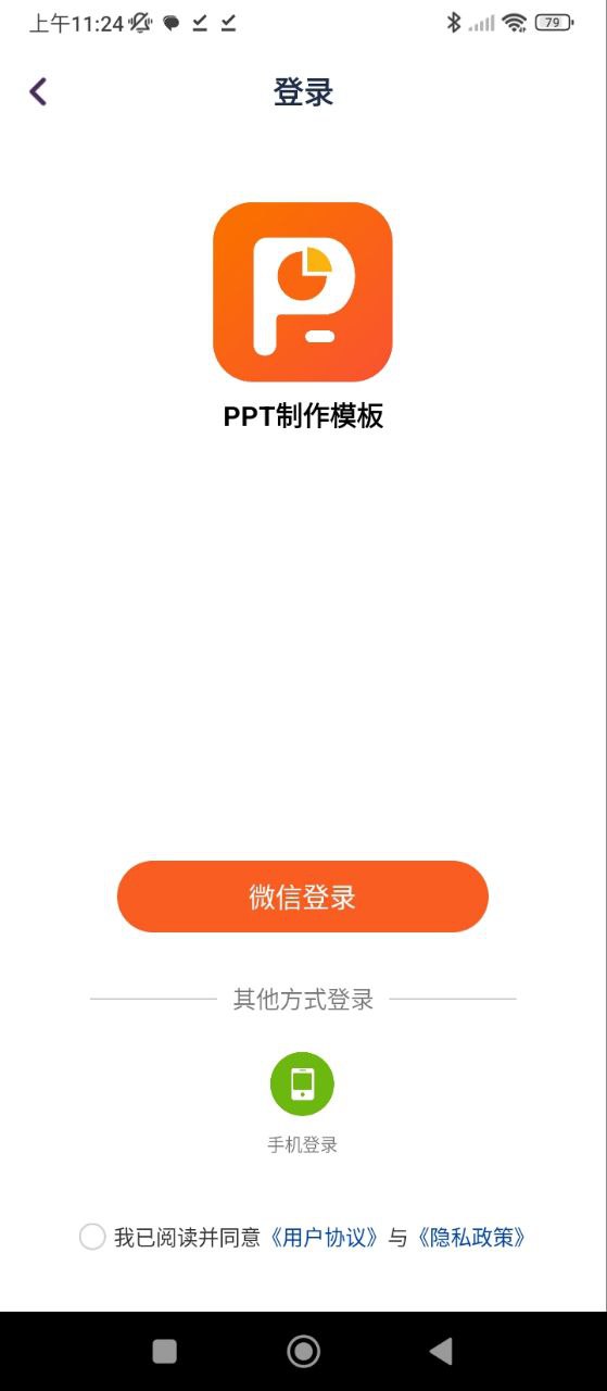 安装手机PPT模板_下载手机PPT模板安装v1.2.2