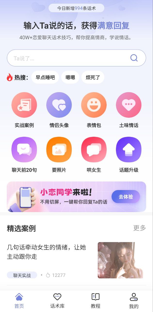 恋小帮最新手机版下载_下载恋小帮最新安卓应用v2.0.2