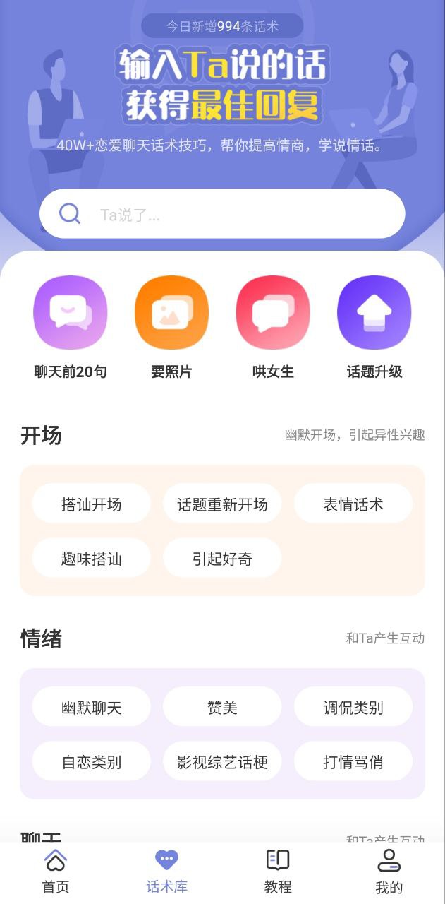恋小帮最新手机版下载_下载恋小帮最新安卓应用v2.0.2