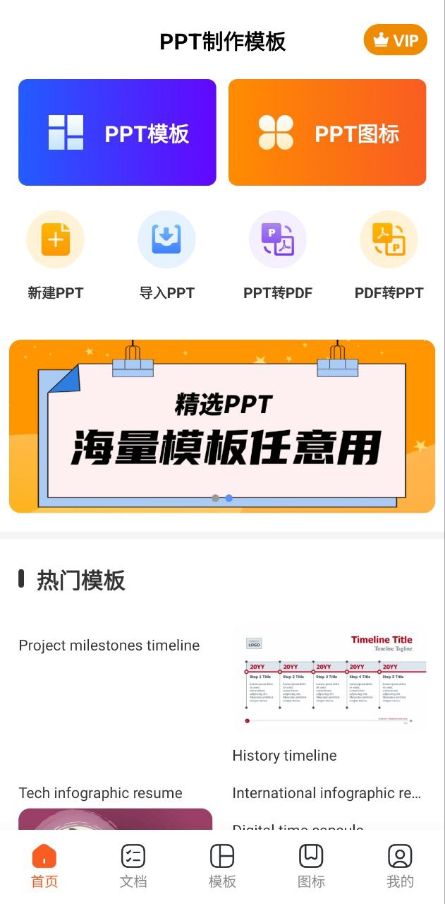 手机版PPT制作网址_手机版PPT制作网站v1.2.2