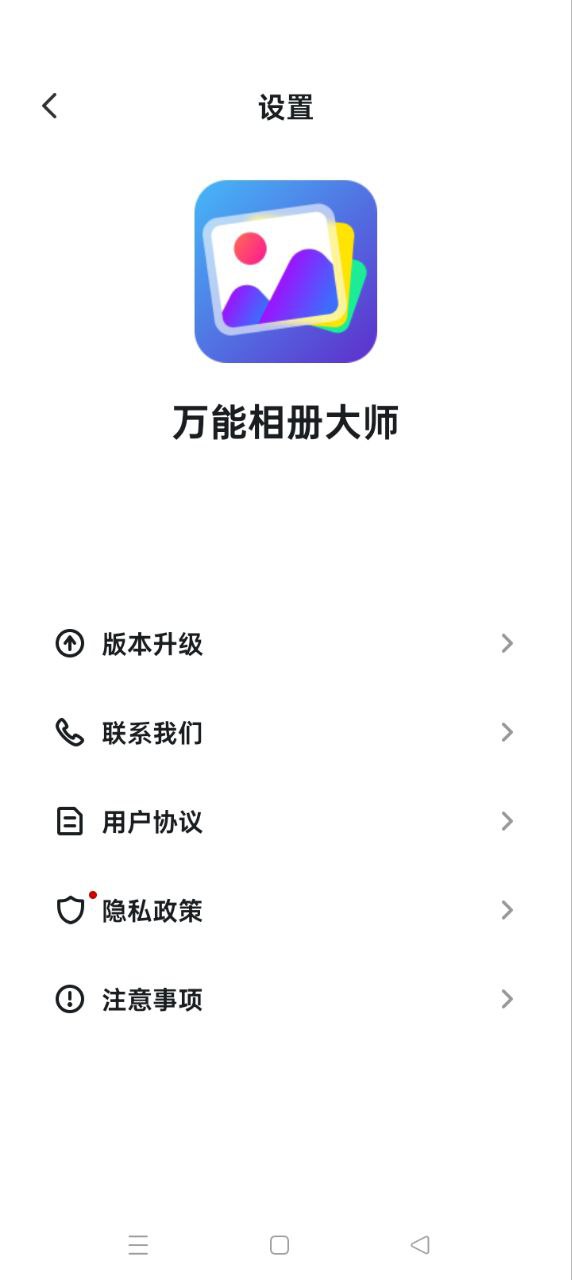 最新版万能相册大师app下载_万能相册大师app网页v1.31605.2