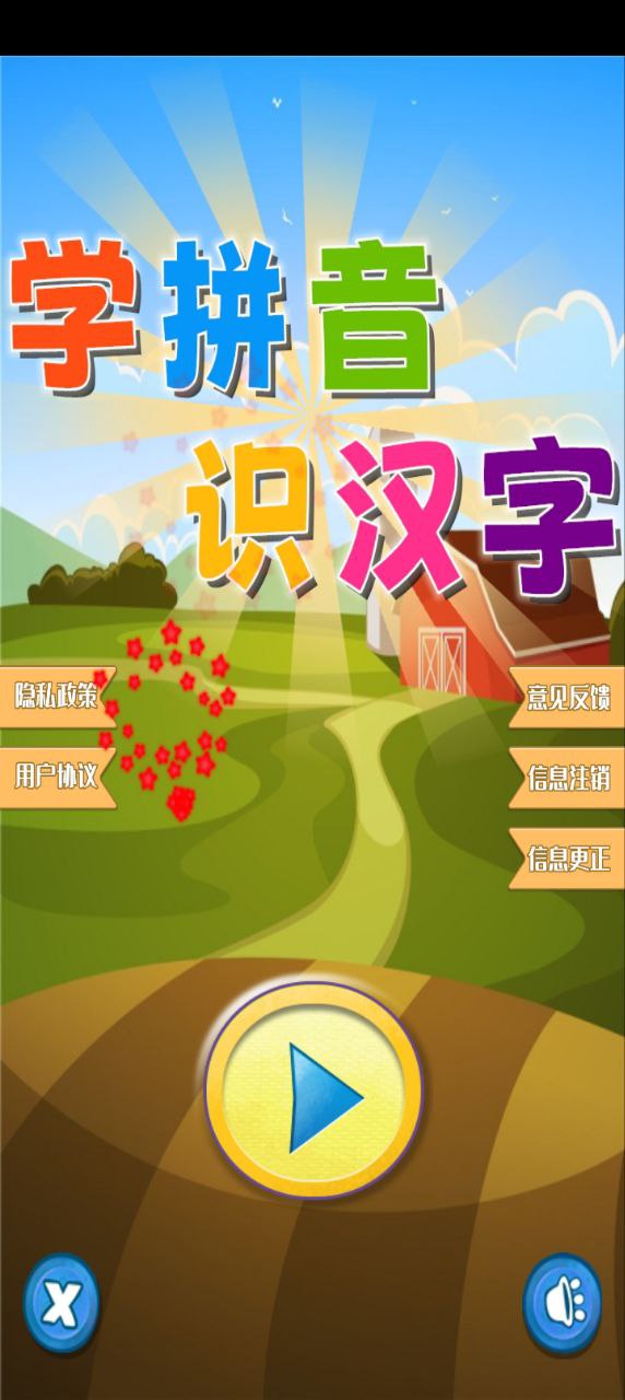 开心宝宝学拼音安卓软件最新版_开心宝宝学拼音软件下载appv1.0.9