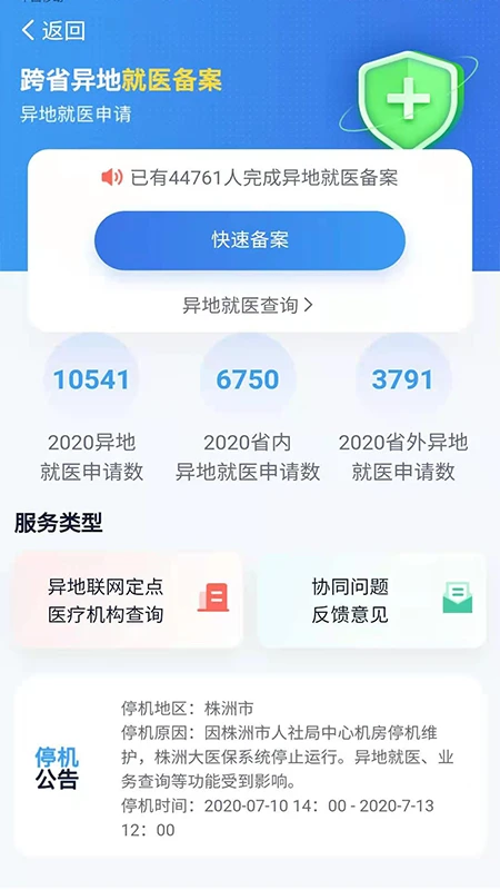 湘医保最新app2024下载_下载湘医保app移动版v1.0.27