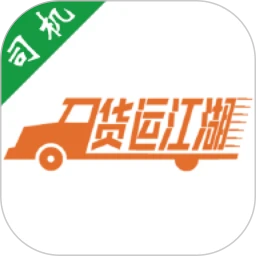 货运江湖司机版安卓手机app安装
