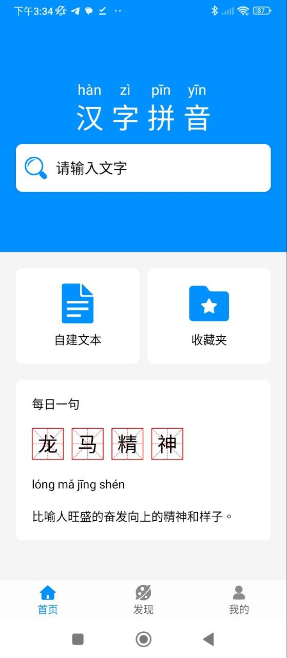 掌培汉字拼音最新下载安卓_下载掌培汉字拼音免费版v2.3