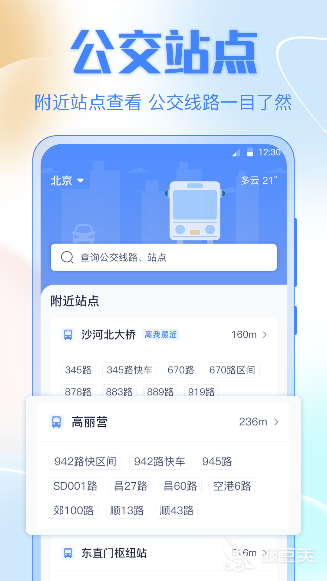 深圳出行软件推荐：地铁公交