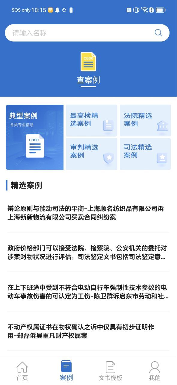 中国法律法规新网址_中国法律法规客户端下载v1.5