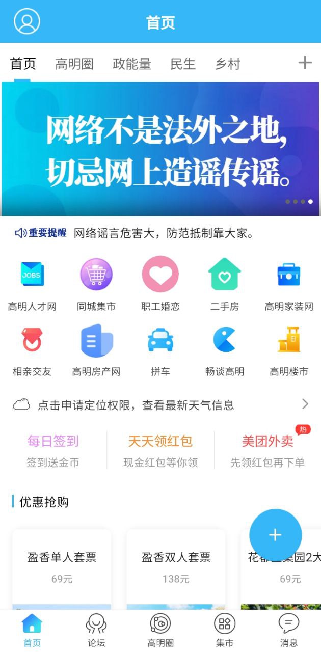 新版高明论坛app_高明论坛app应用v5.2.29