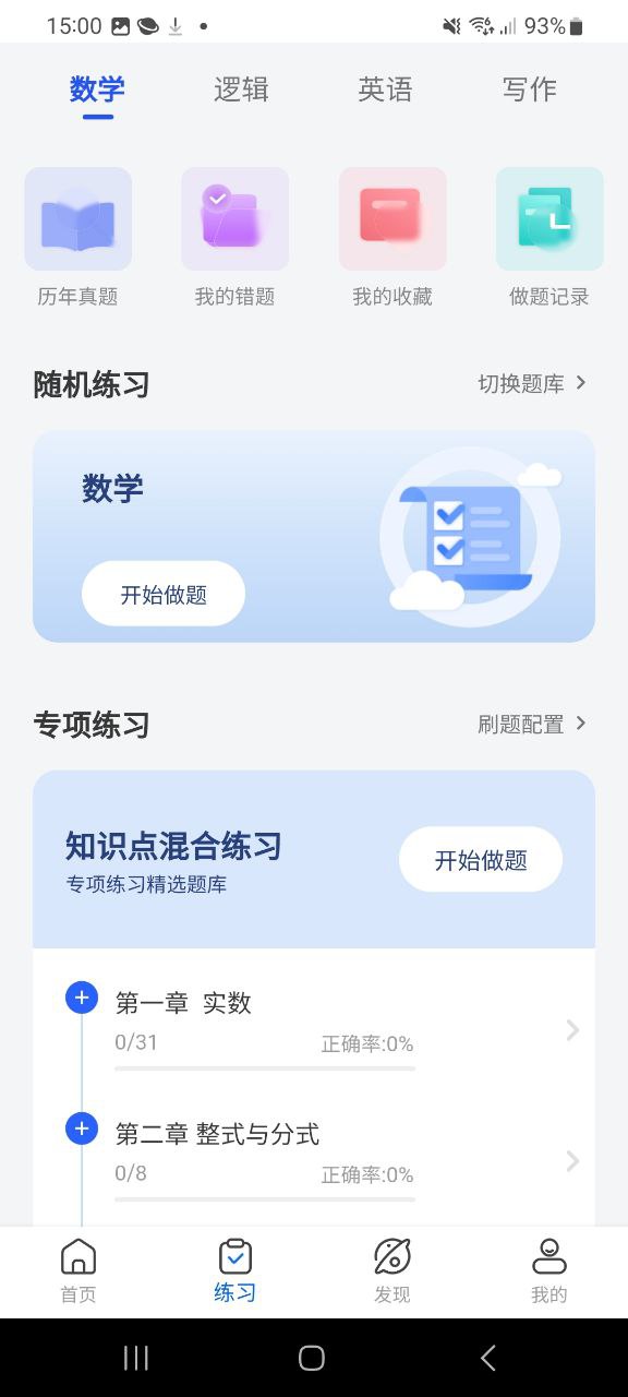 下载2023近课考研_近课考研app下载安装最新版v3.0.2