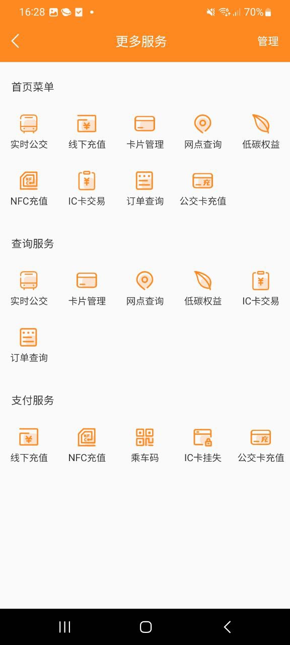 下载重庆交运通app下载_重庆交运通app免费v4.4.10