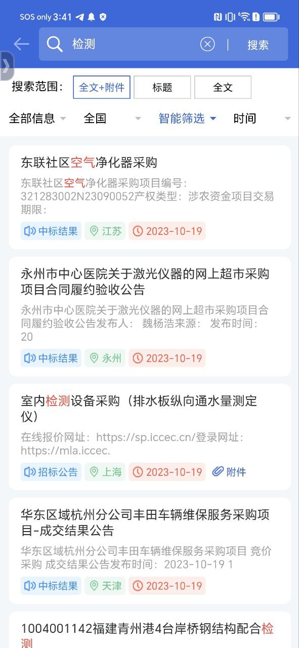 下载中国采招网2023最新版_中国采招网app下载最新版本安卓v3.5.3