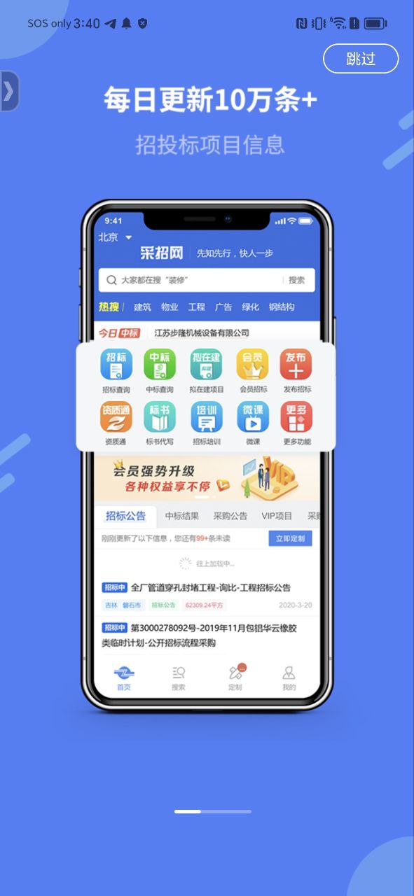 下载中国采招网2023最新版_中国采招网app下载最新版本安卓v3.5.3