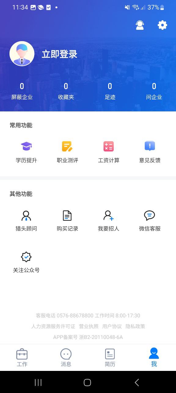 台州人力网手机登录网址_台州人力网注册下载appv9.8.6