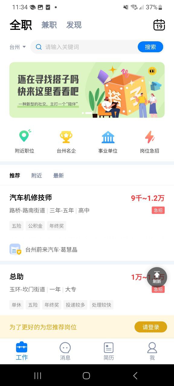 台州人力网手机登录网址_台州人力网注册下载appv9.8.6