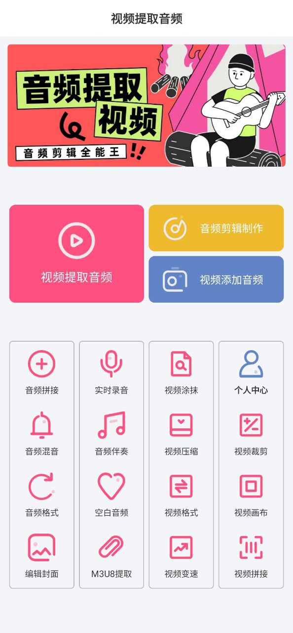 音频剪辑全能王登录平台网址_音频剪辑全能王app登陆地址v2.0.0