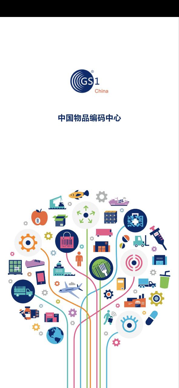 中国编码物品中心最新免费安装_中国编码物品中心正版网站v2.2.3