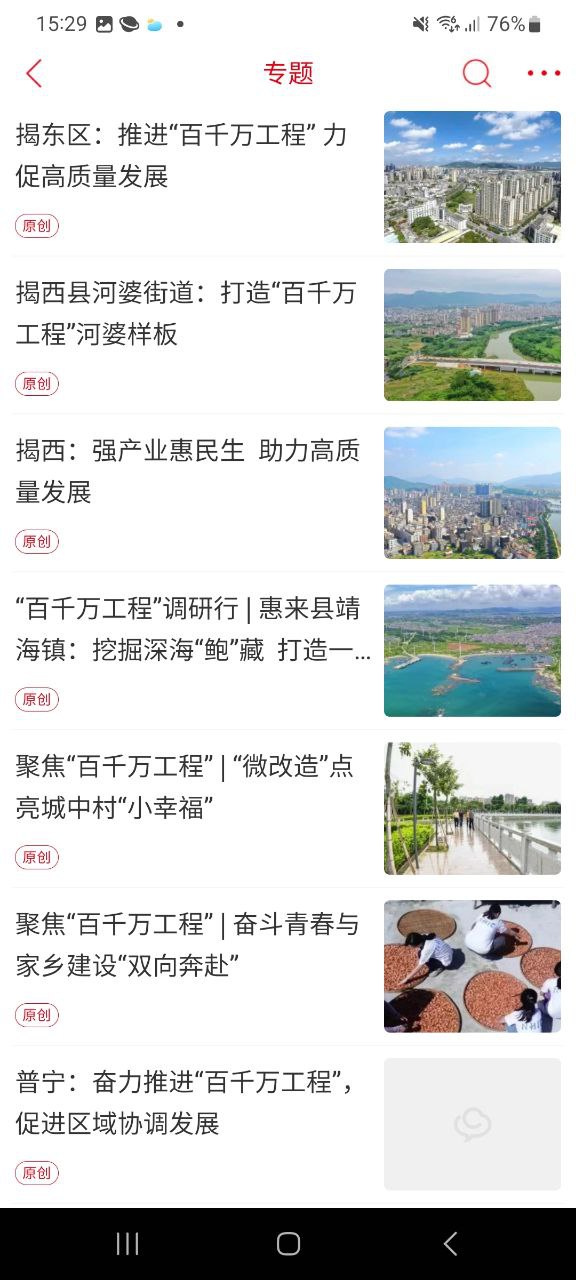 下载i揭阳2023手机免费版_i揭阳app下载最新版v1.3.4