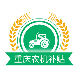 下载重庆农机补贴2023应用_重庆农机补贴app下载最新v1.2.3