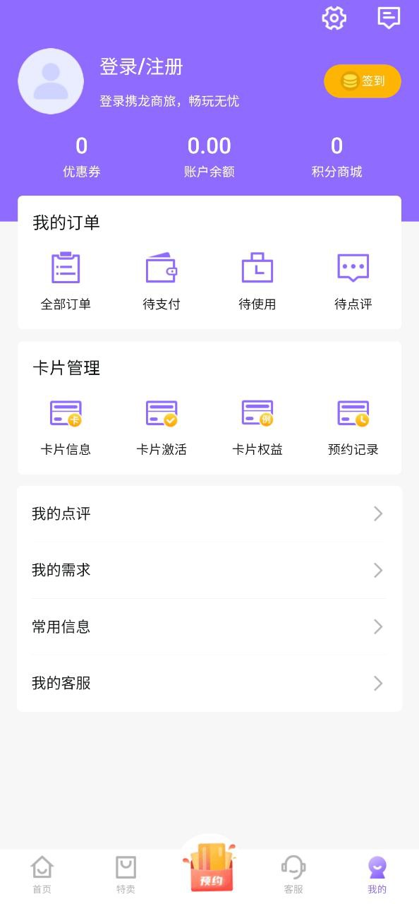 下载携龙商旅app下载_携龙商旅app免费v3.2.6