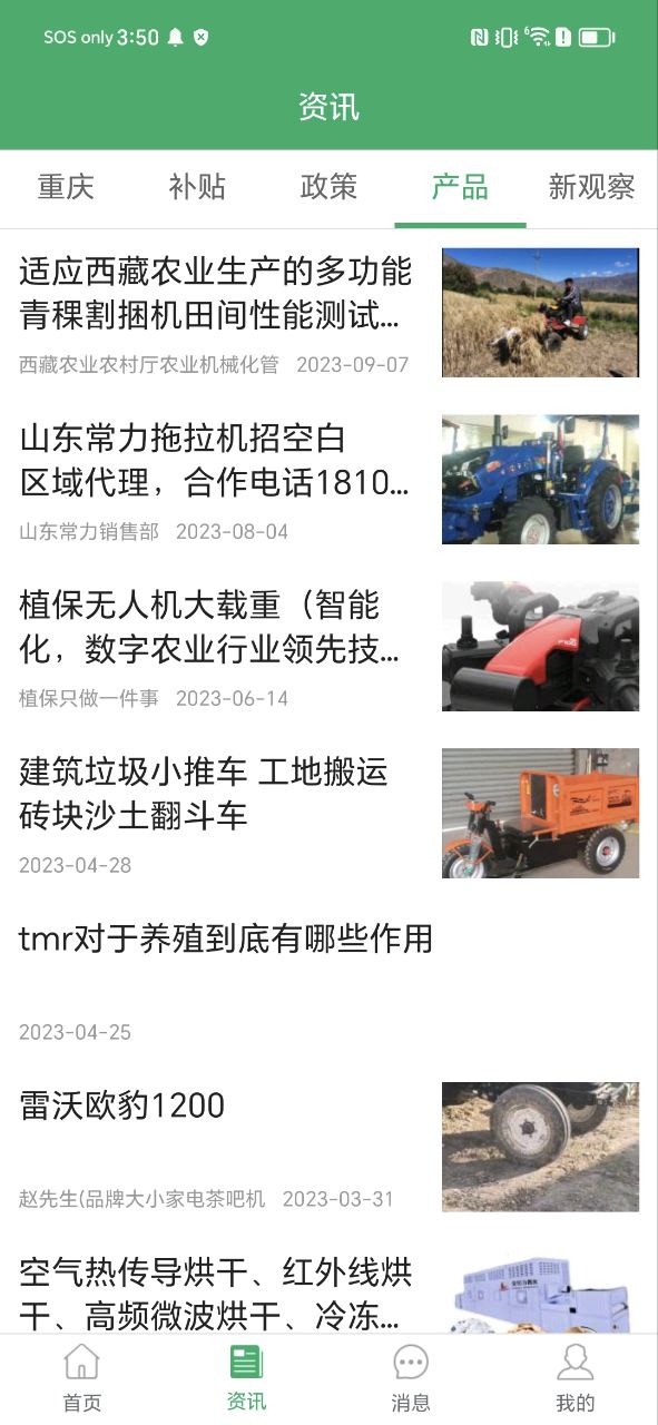下载重庆农机补贴2023应用_重庆农机补贴app下载最新v1.2.3