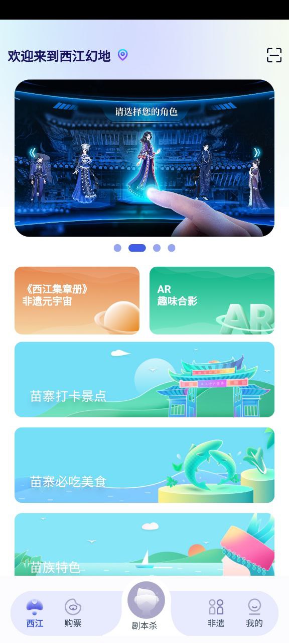 下载2023西江幻地_西江幻地app下载安装最新版v1.2.4