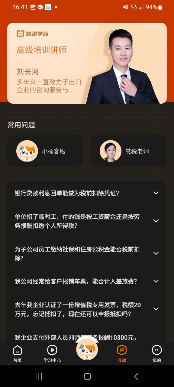 手机网上注册慧税学苑号_慧税学苑登陆注册v1.7.6