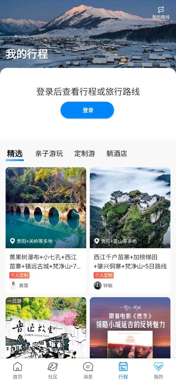 下载携程旅行网app免费_携程旅行网app安卓下载v8.63.2