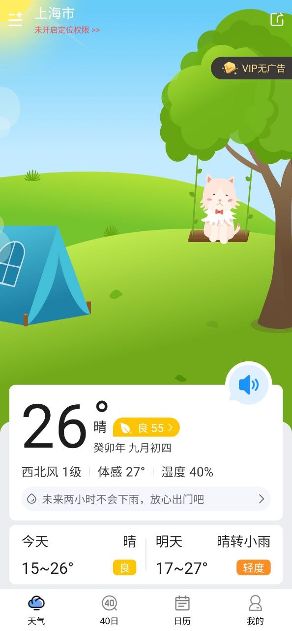 彩虹日历天气androi版下载安装_彩虹日历天气网站最新版下载v5.9.0