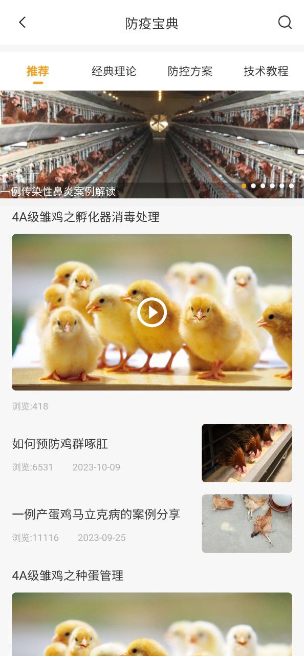 智慧蛋鸡登录账号_智慧蛋鸡app登陆网页版v2.11.1